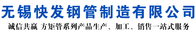 永安矩形管_永安方矩管_永安无缝矩形管_永安无缝方矩管_永安无缝方管厂家_永安方管厂
